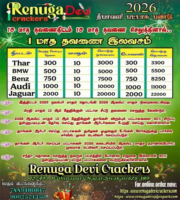 Renuga Devi Pyro Park